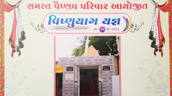 Vishnuyag Yagn